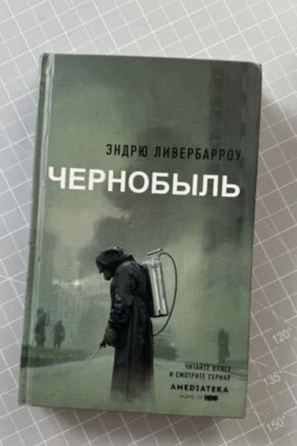 Книга «Чернобыль» - изображение 1