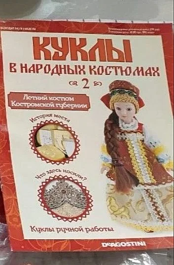 Куклы в народных костюмах Deagostini - миниатюра 2