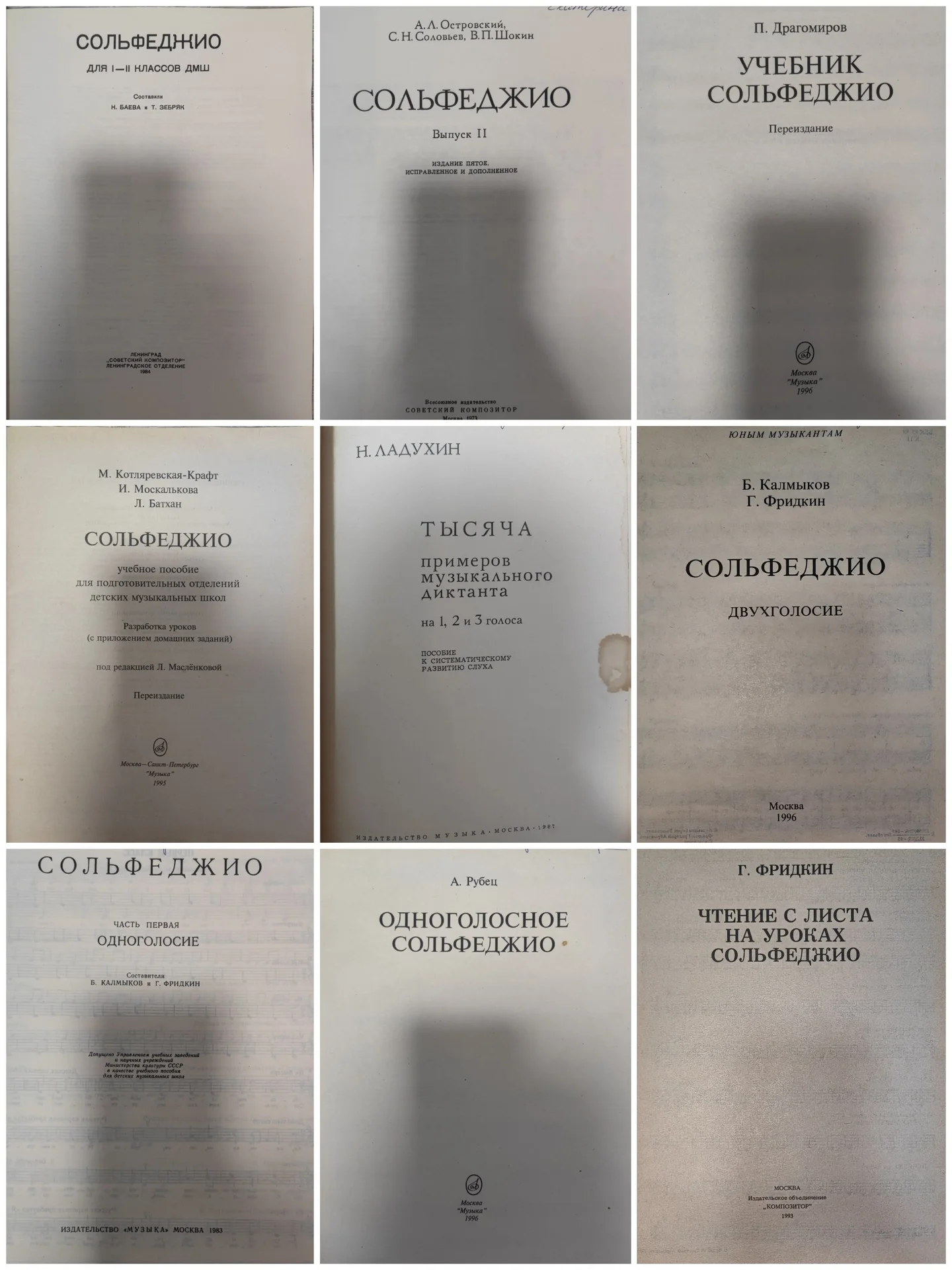 Сольфеджио Ладухин Фридкин Рубец Островский Баева - миниатюра 2