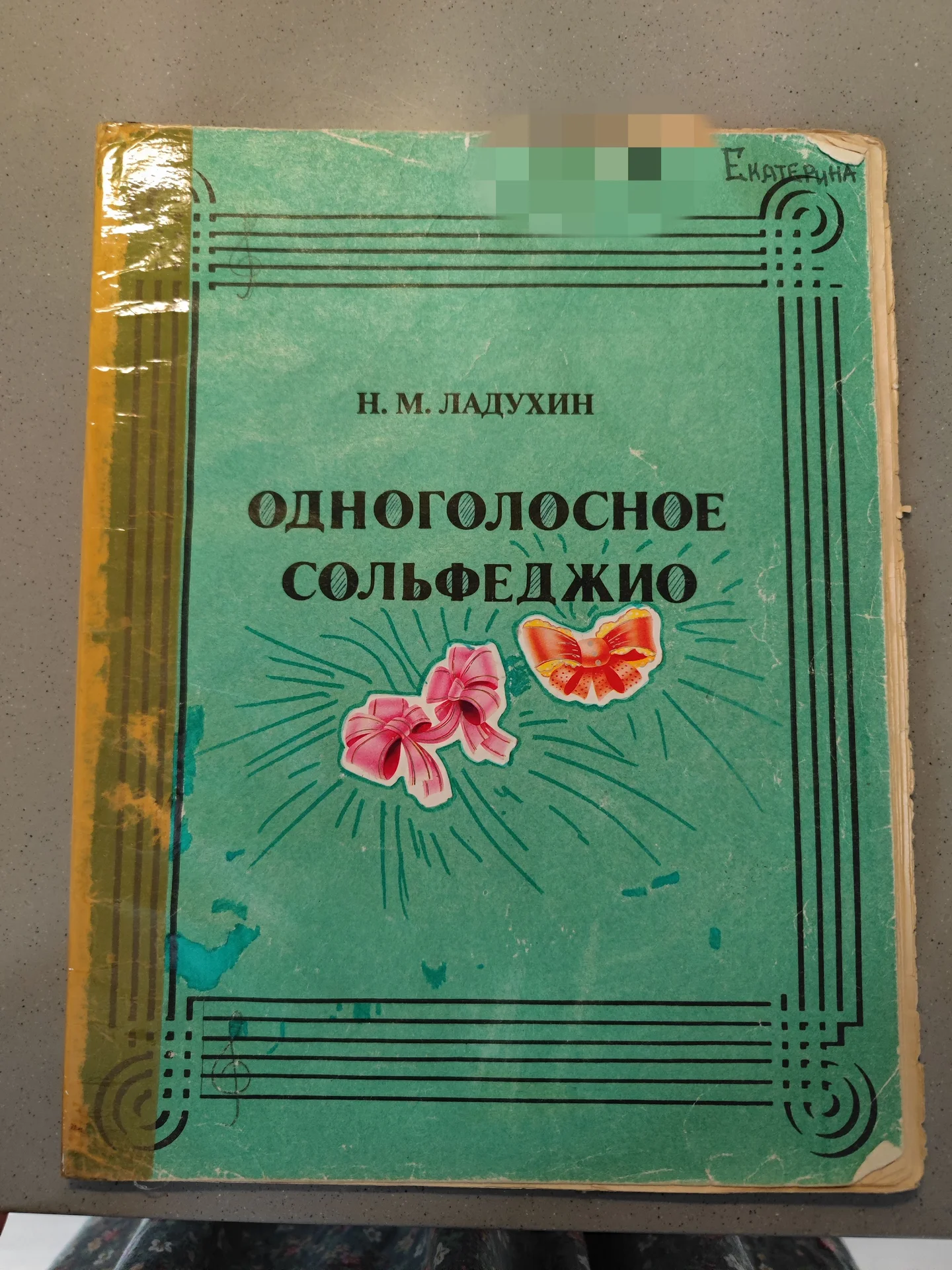 Сольфеджио Ладухин Фридкин Рубец Островский Баева - миниатюра 3