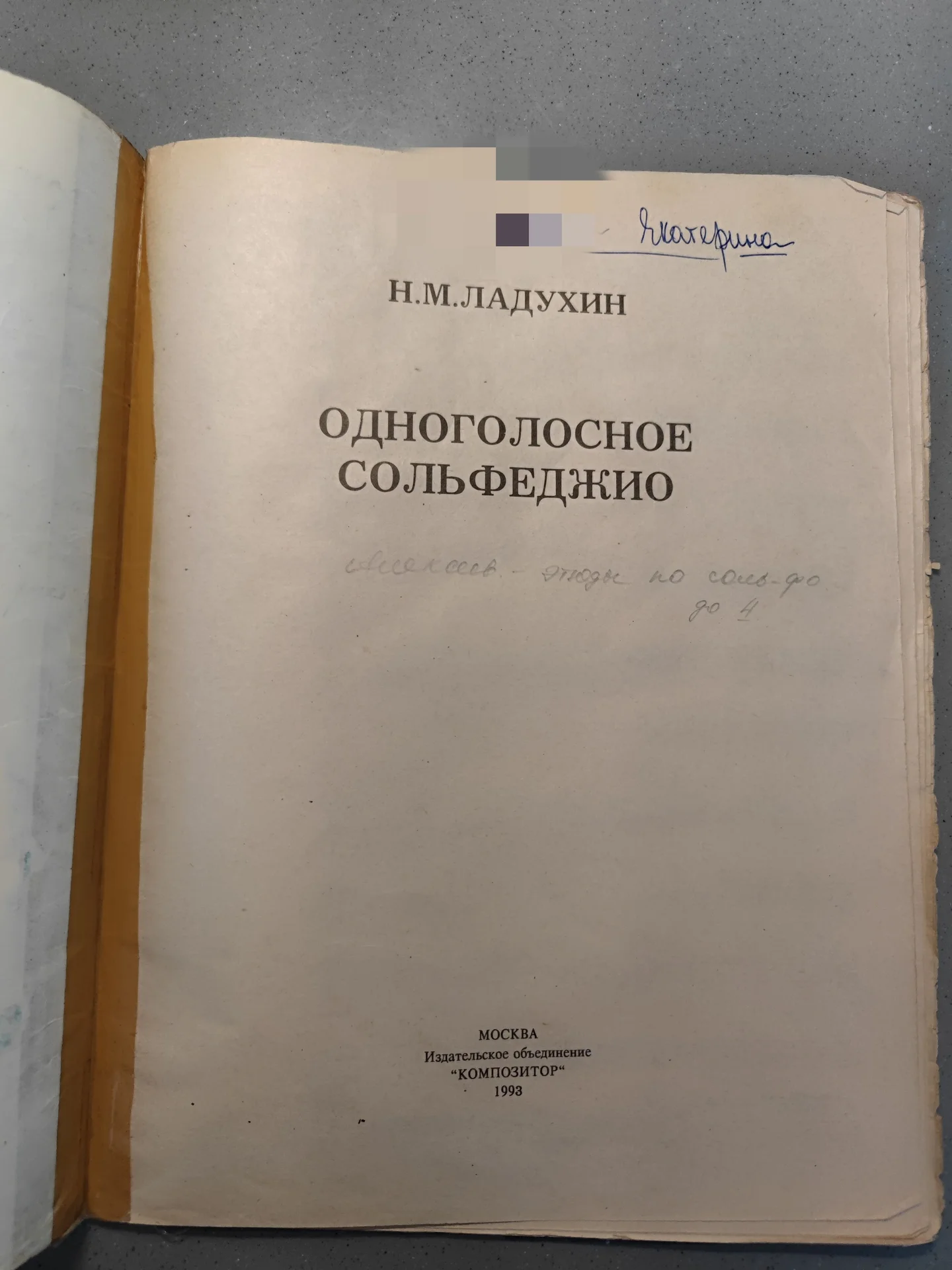 Сольфеджио Ладухин Фридкин Рубец Островский Баева - миниатюра 4