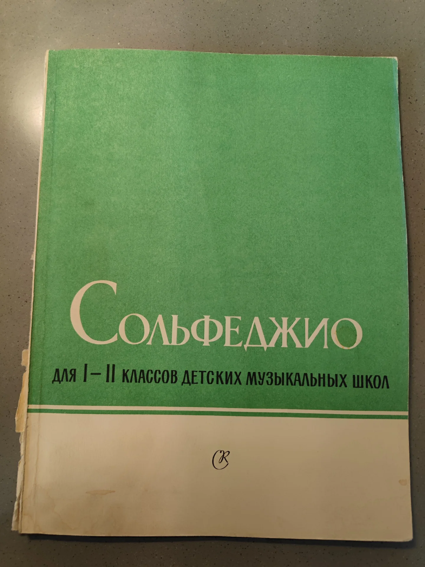 Сольфеджио Ладухин Фридкин Рубец Островский Баева - миниатюра 6