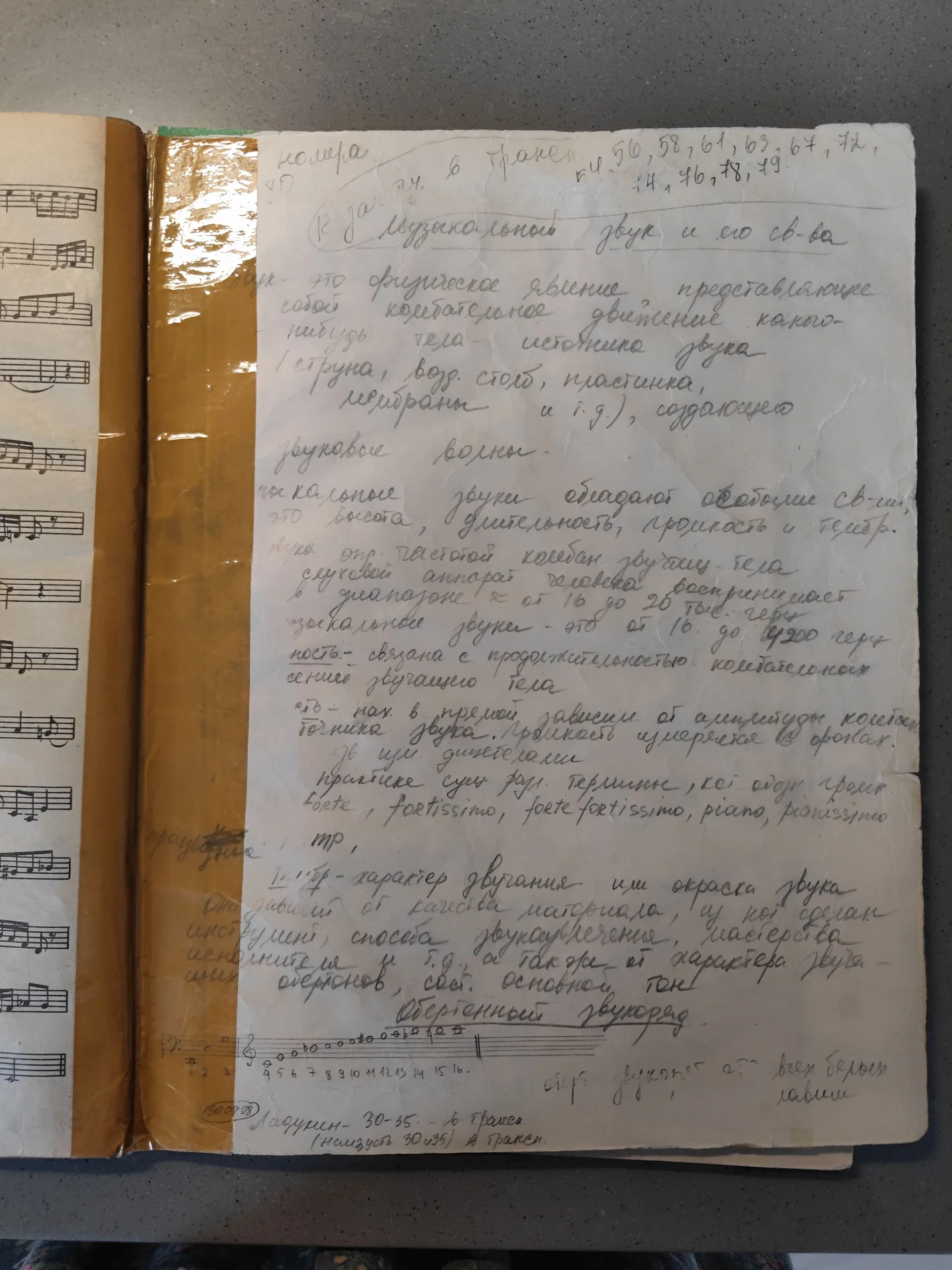 Сольфеджио Ладухин Фридкин Рубец Островский Баева - миниатюра 9