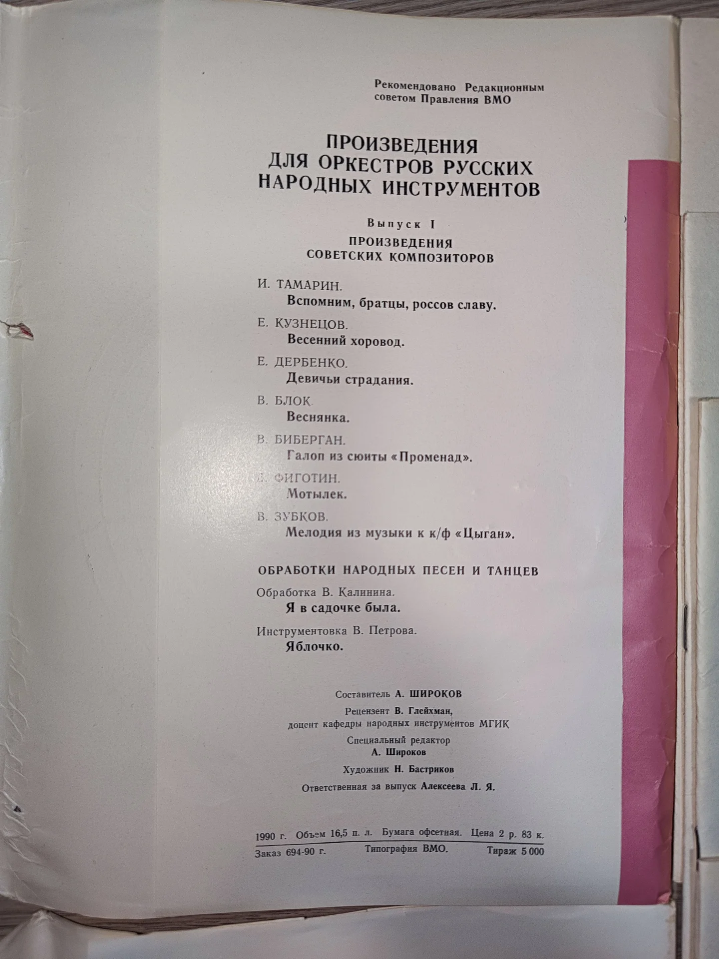 Детские песни ноты сборники игры детские фольклор - миниатюра 7