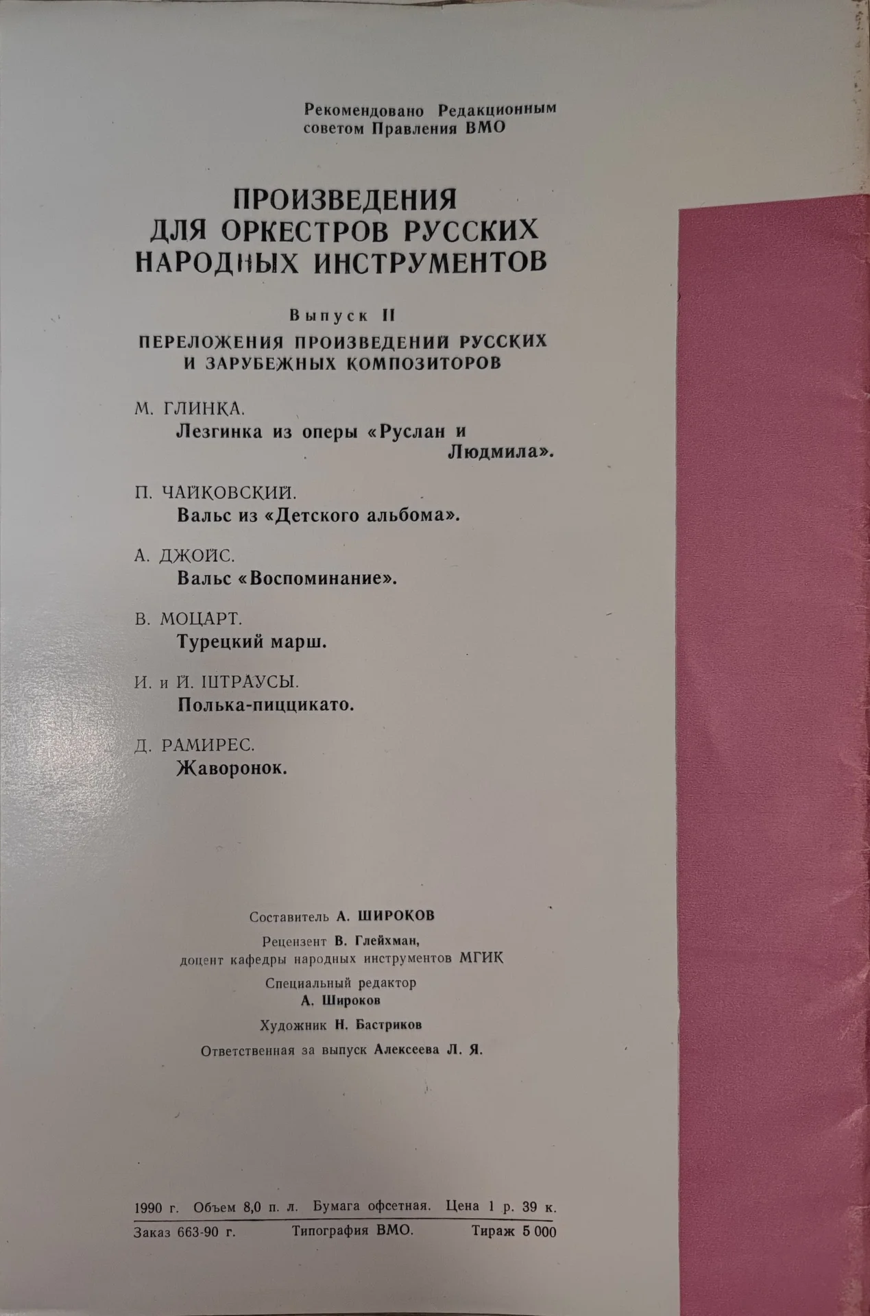 Детские песни ноты сборники игры детские фольклор - миниатюра 9