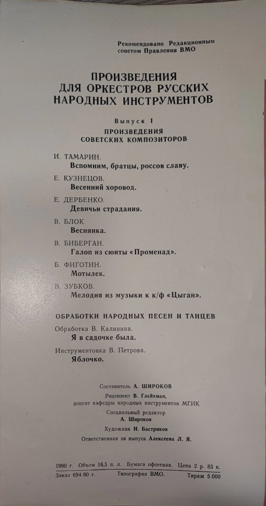 Детские песни ноты сборники игры детские фольклор - миниатюра 12