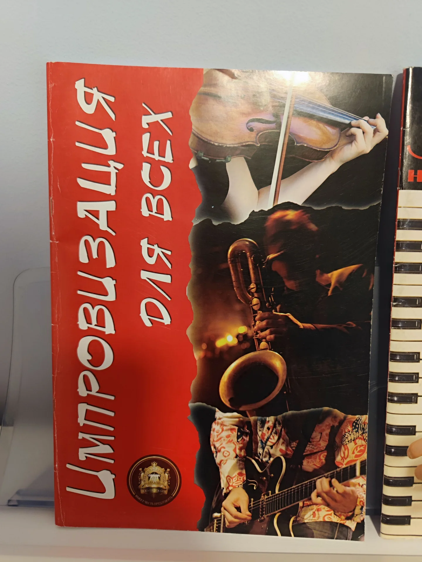 Ноты jazz джаз импровизация - миниатюра 2