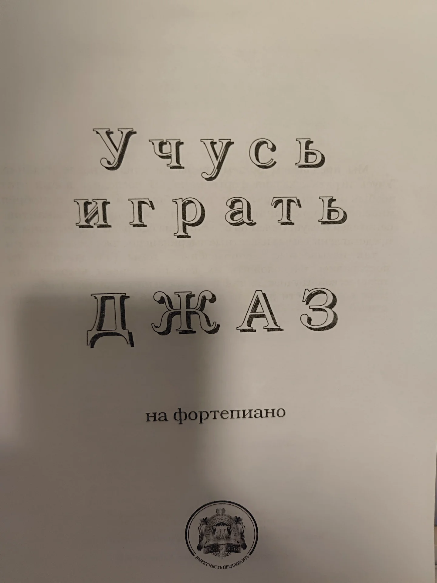 Ноты jazz джаз импровизация - миниатюра 6