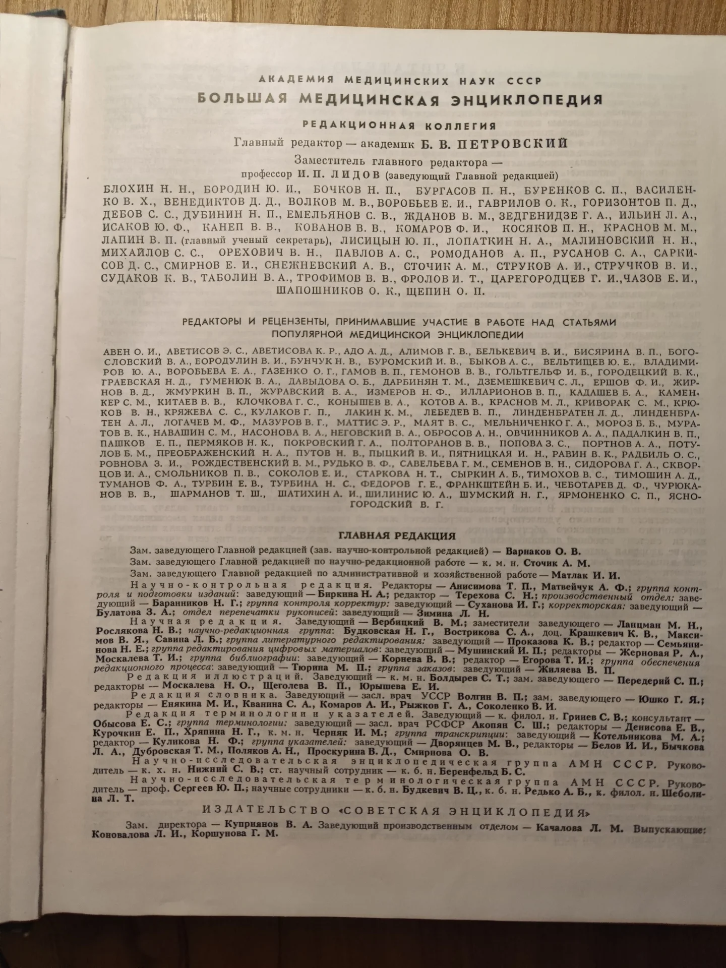 Популярная медицинская энциклопедия Петровский - миниатюра 4