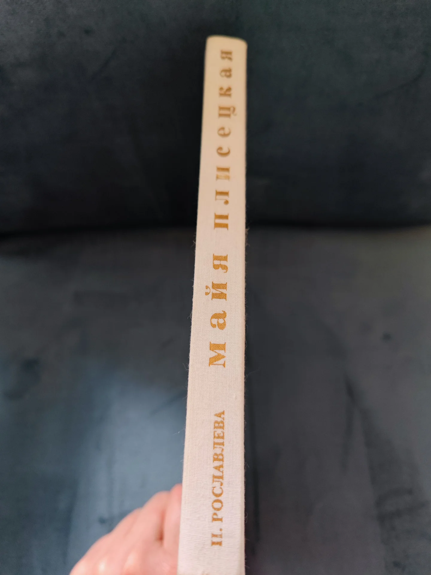 Книги Уланова Плисецкая Бол театр Малер Одоевский - миниатюра 3