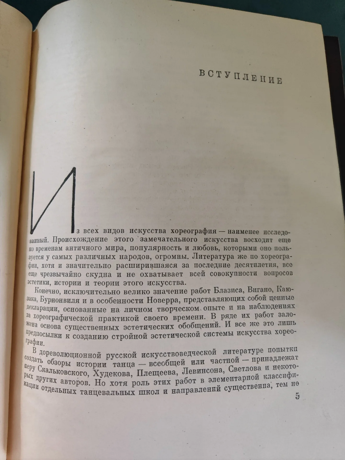 Книги Уланова Плисецкая Бол театр Малер Одоевский - миниатюра 10