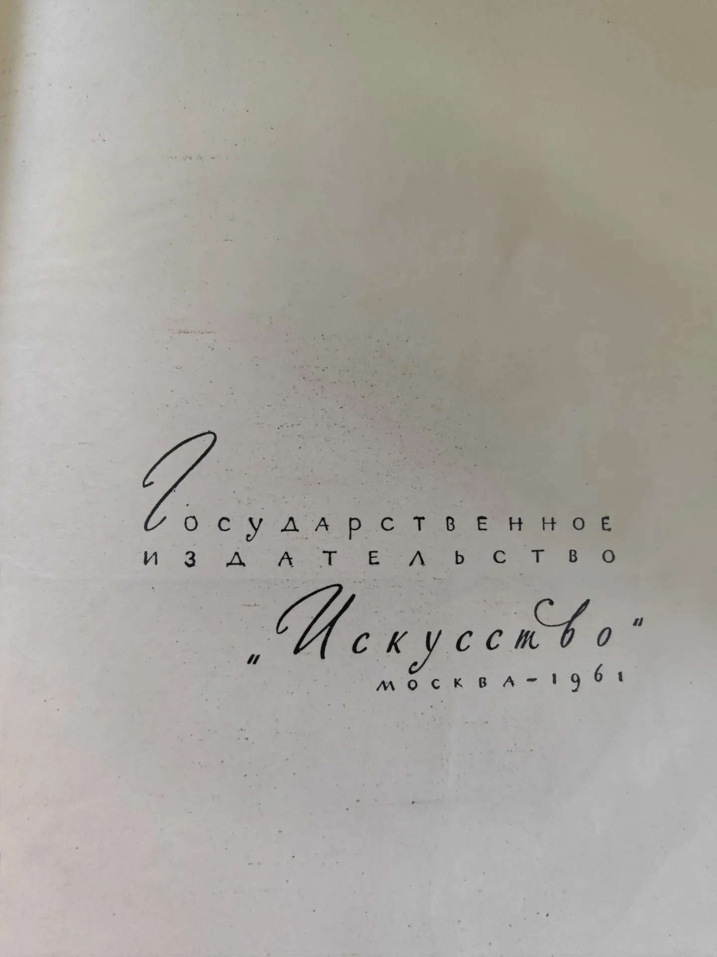 Книги Уланова Плисецкая Бол театр Малер Одоевский - миниатюра 11