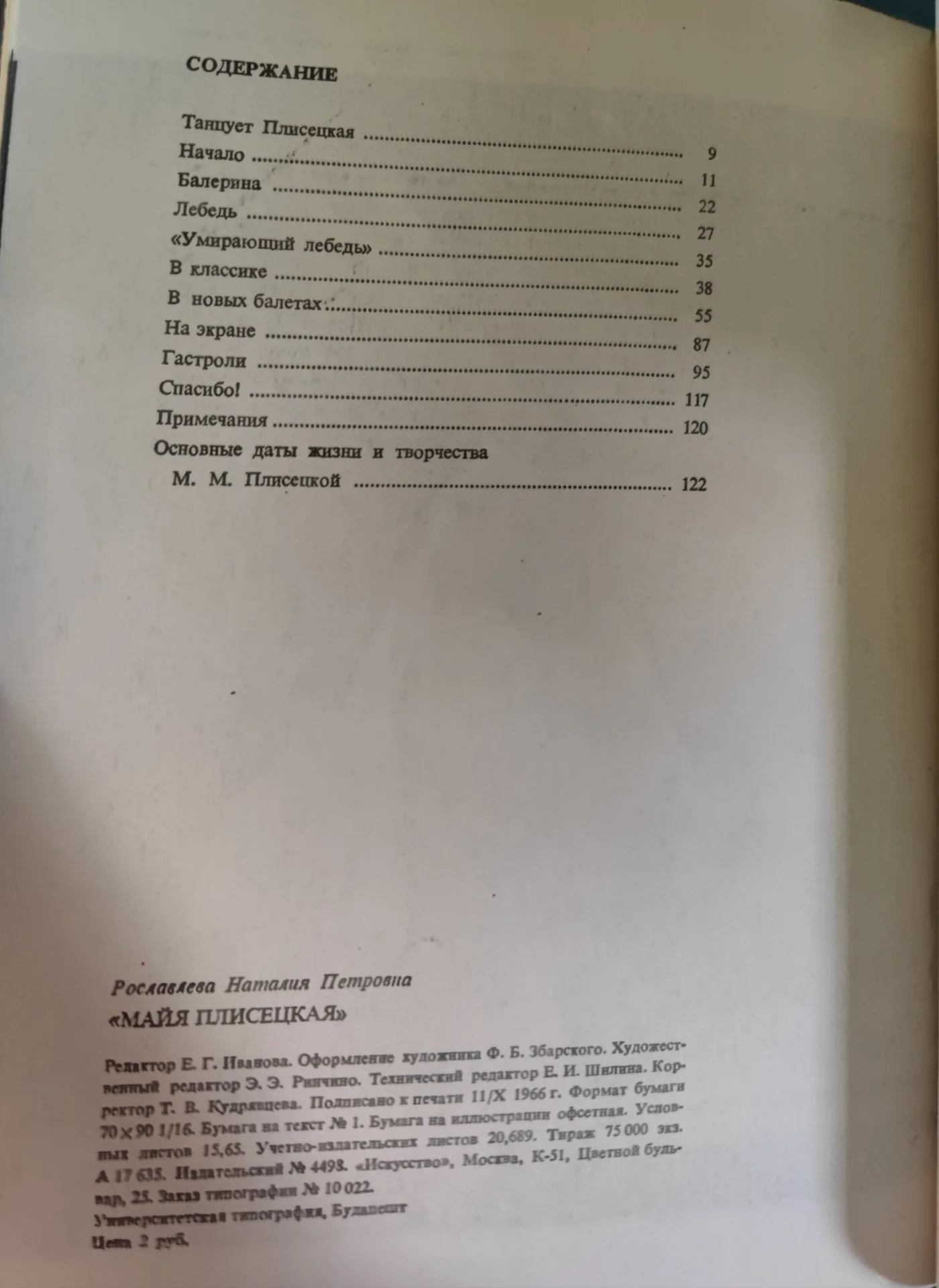 Книги Уланова Плисецкая Бол театр Малер Одоевский - миниатюра 14