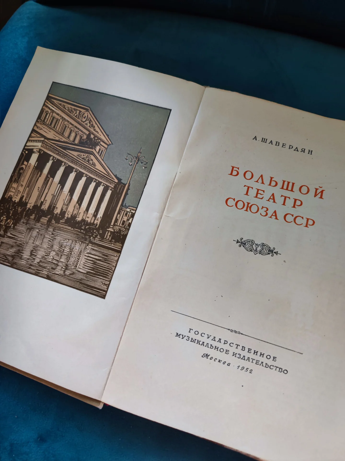 Книги Уланова Плисецкая Бол театр Малер Одоевский - миниатюра 20