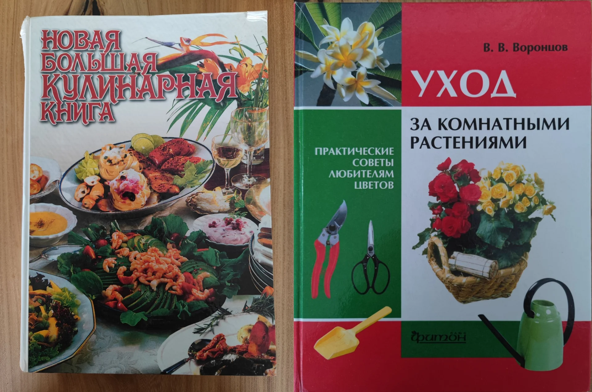 Большая кулинарная книга Уход за растениями - изображение 1