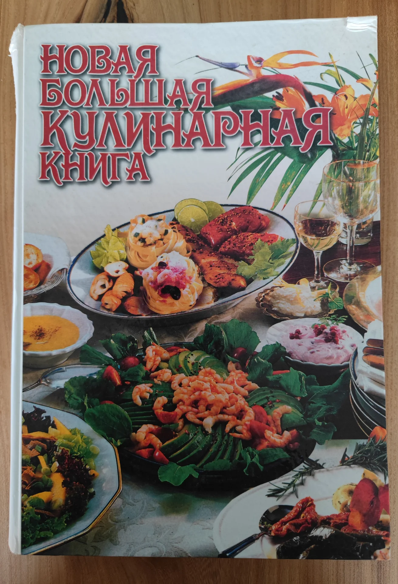 Большая кулинарная книга Уход за растениями - миниатюра 3