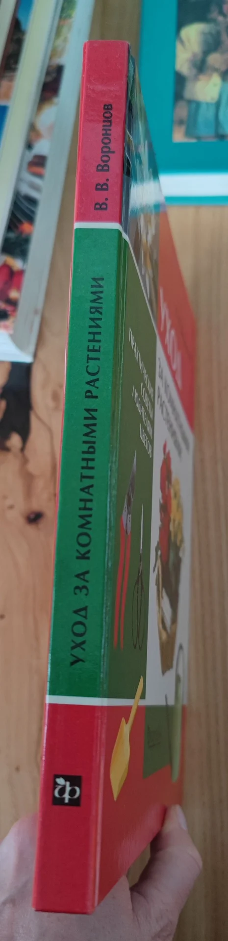 Большая кулинарная книга Уход за растениями - миниатюра 9