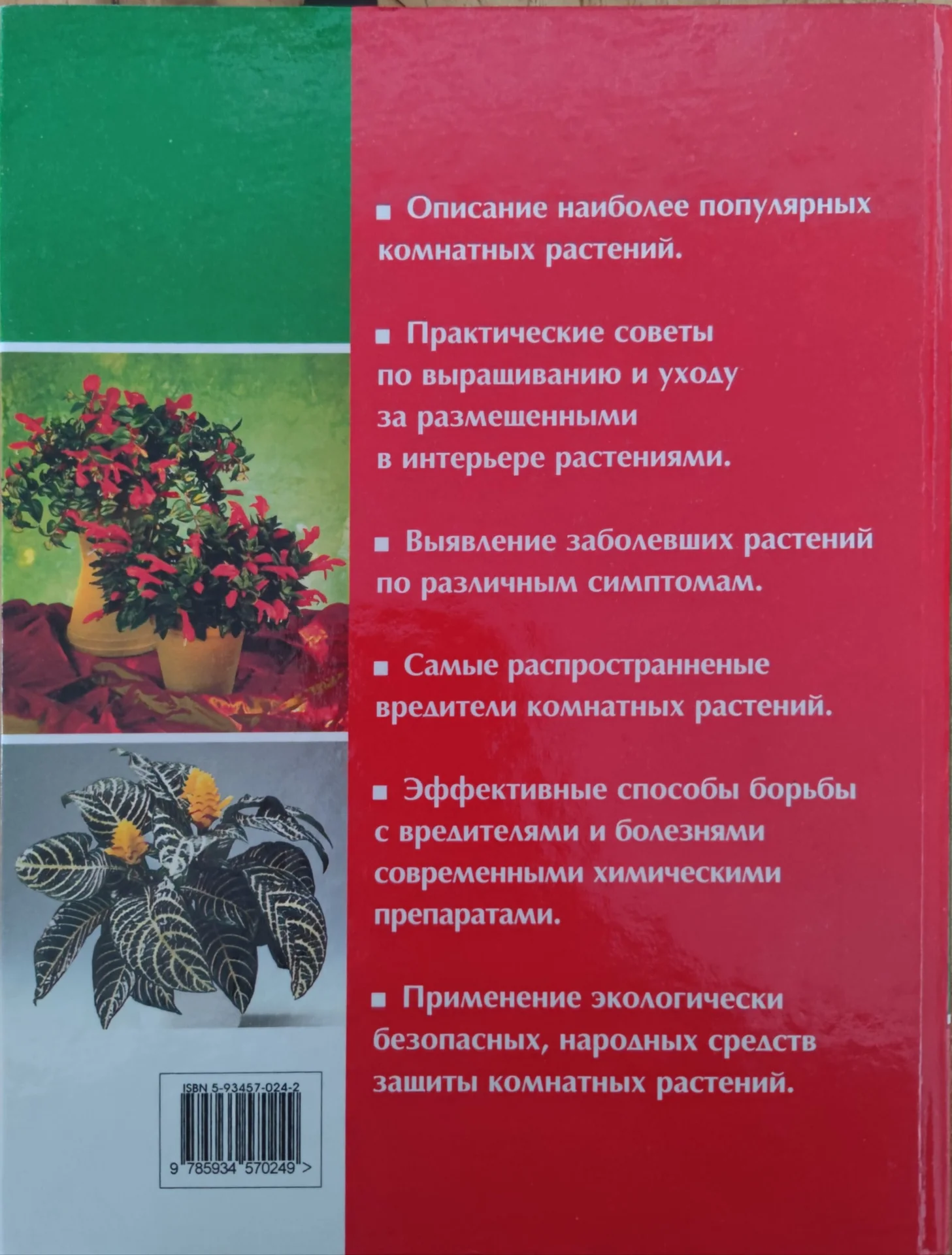 Большая кулинарная книга Уход за растениями - миниатюра 15