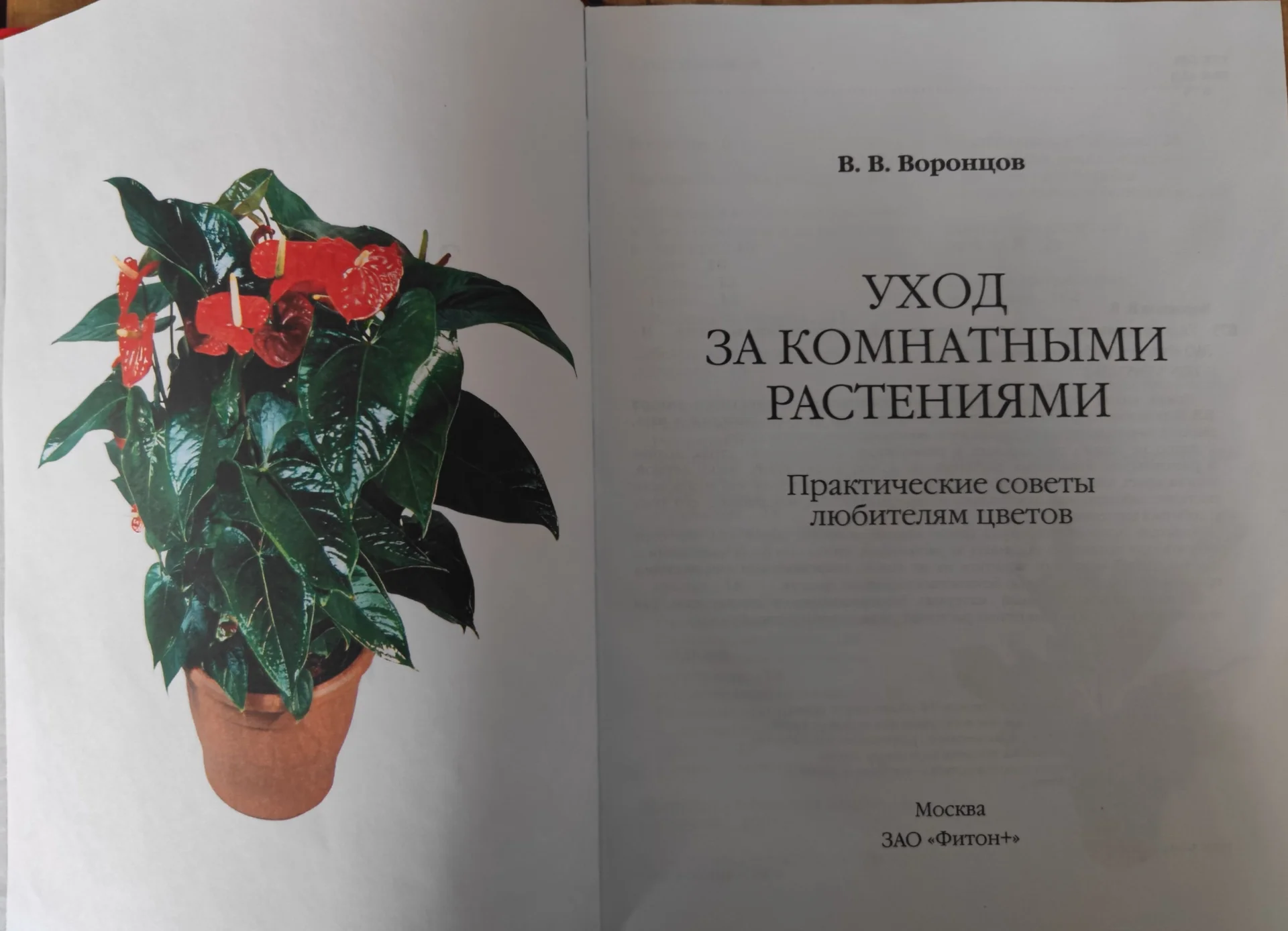 Большая кулинарная книга Уход за растениями - миниатюра 18