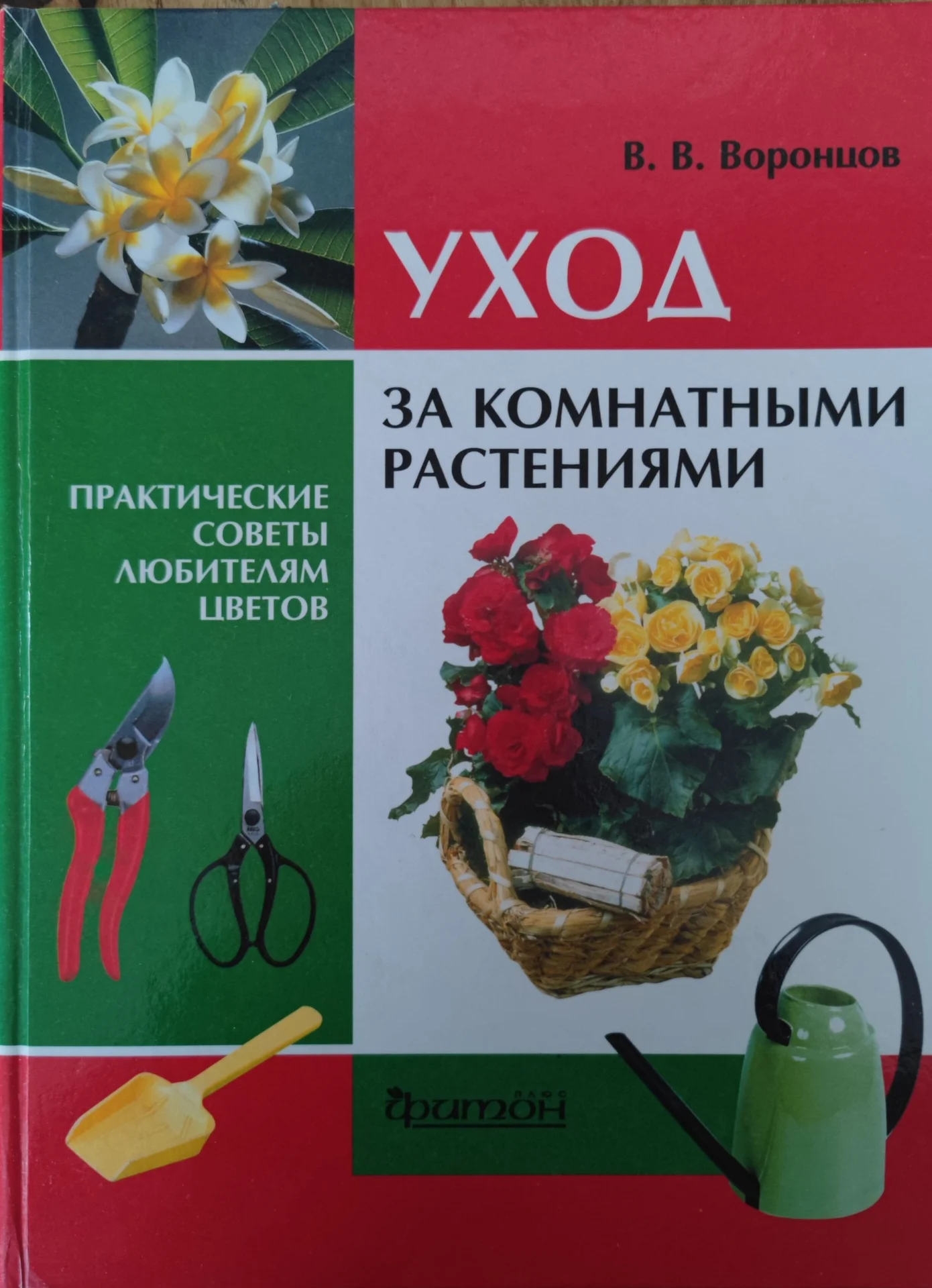 Большая кулинарная книга Уход за растениями - миниатюра 19
