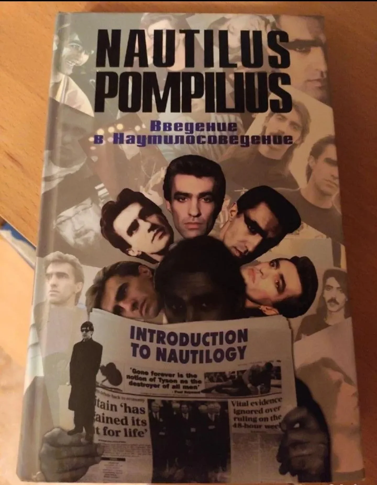 Книга Наутилус Помпилиус - изображение 1