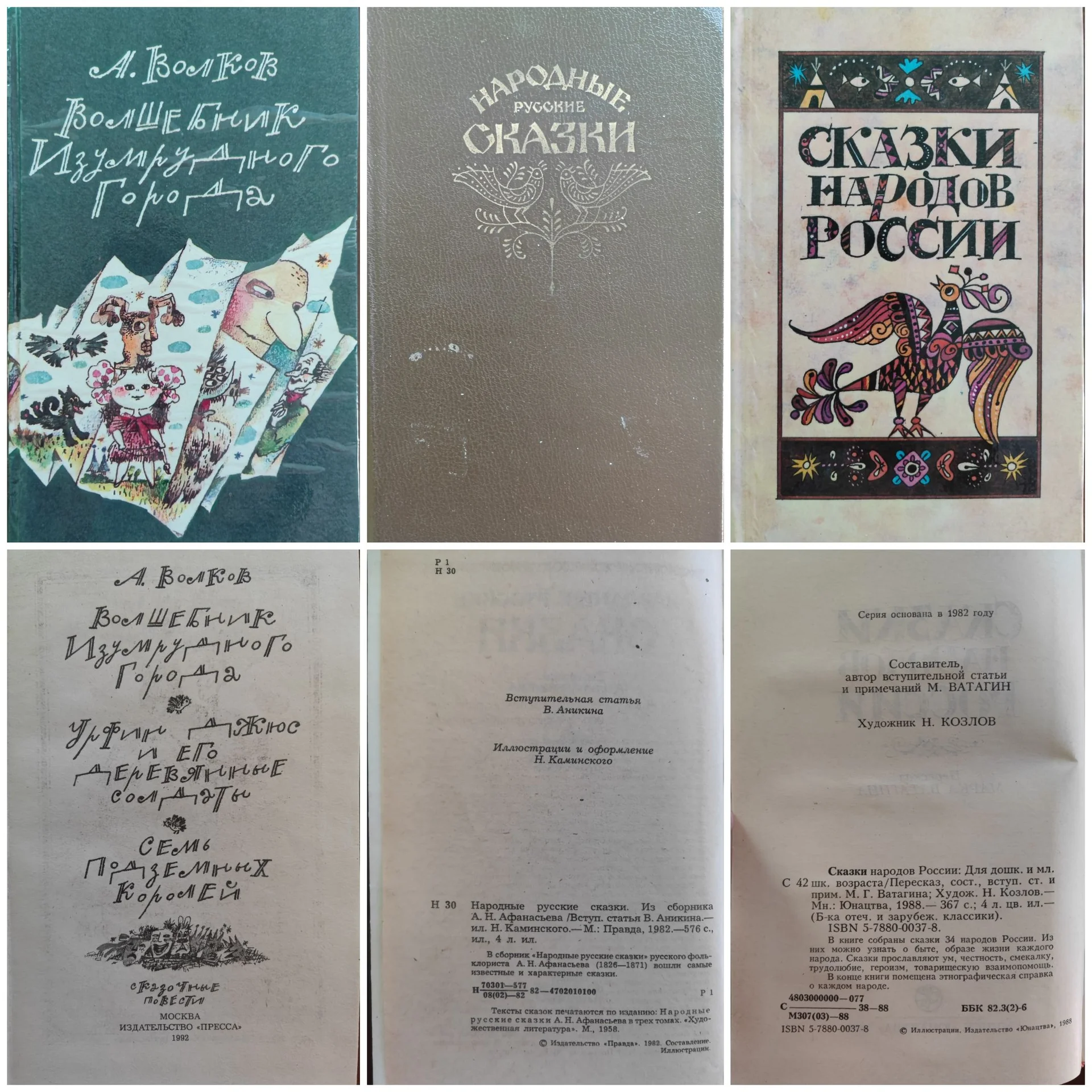 Сказки народов мира России ССР - миниатюра 6