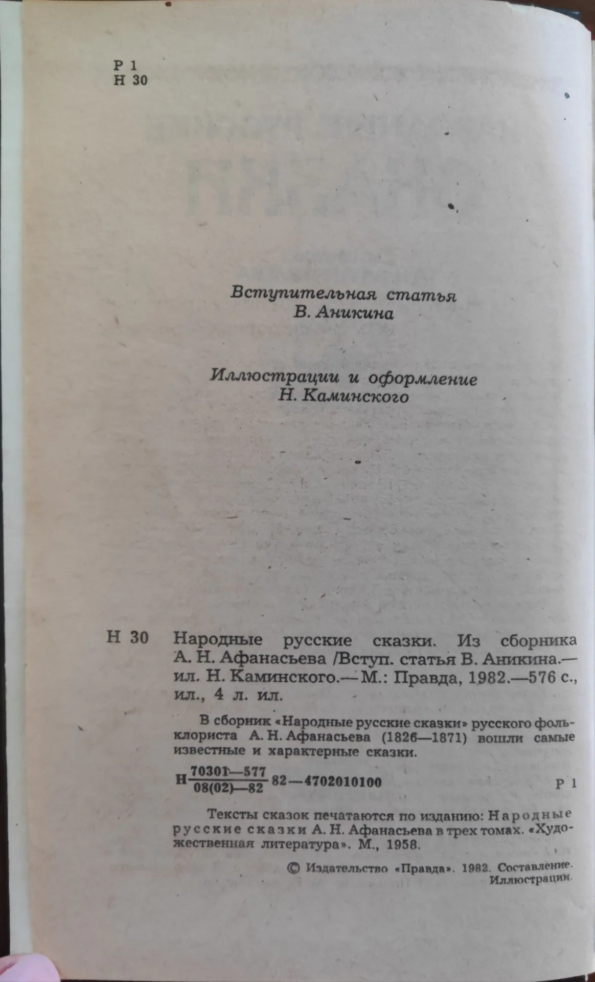 Сказки народов мира России ССР - миниатюра 8