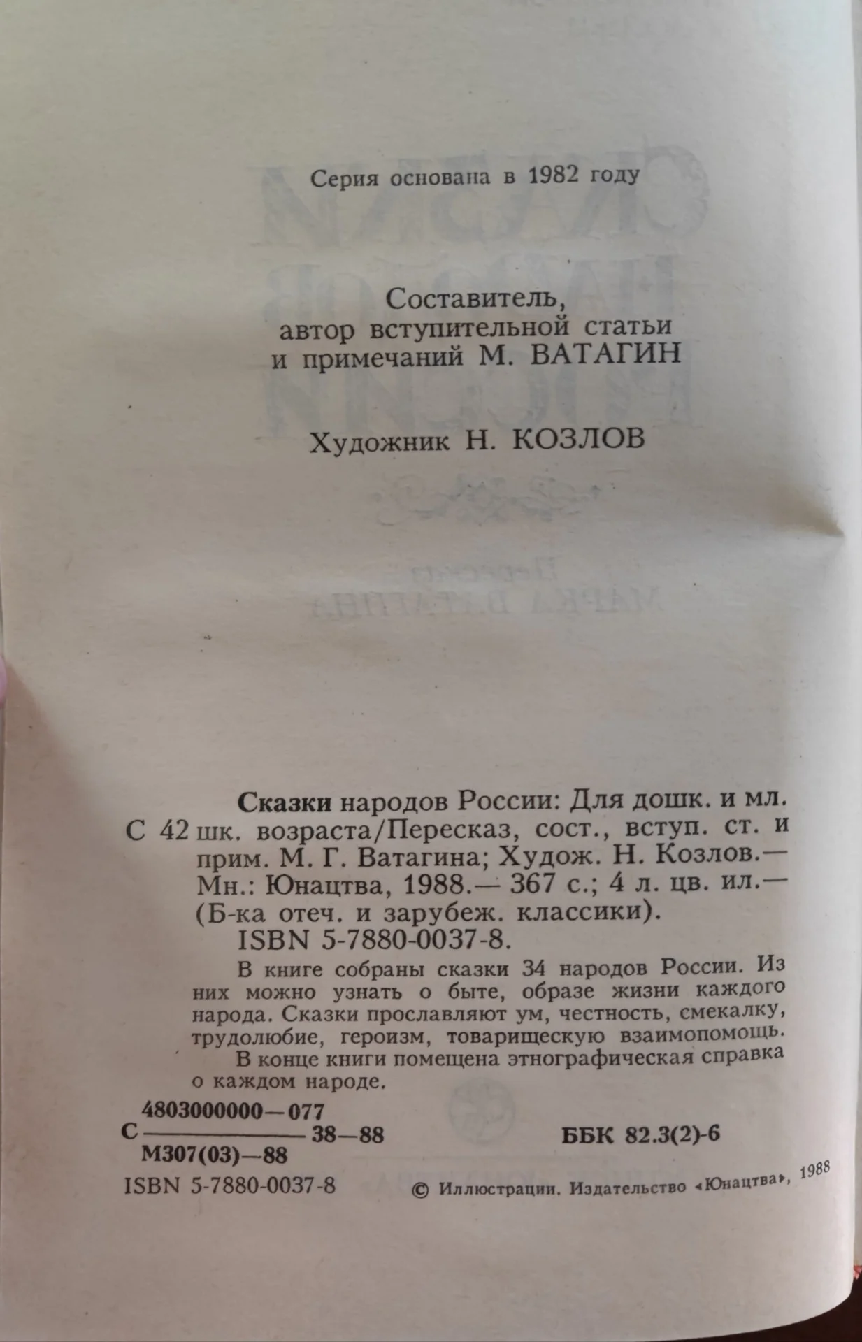 Сказки народов мира России ССР - миниатюра 10