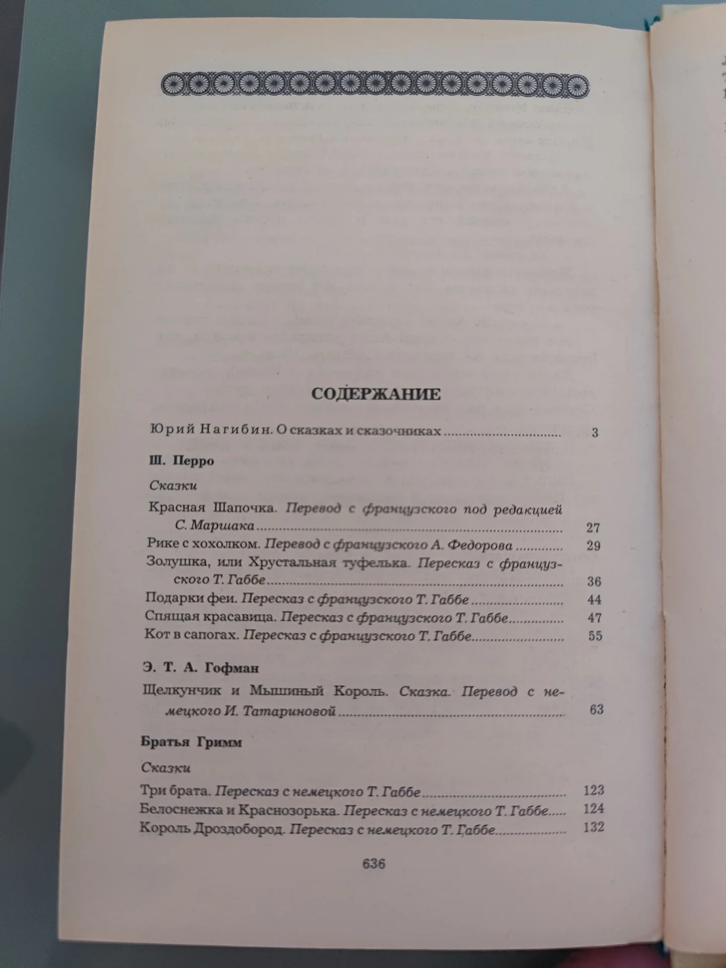 Сказки народов мира России ССР - миниатюра 16