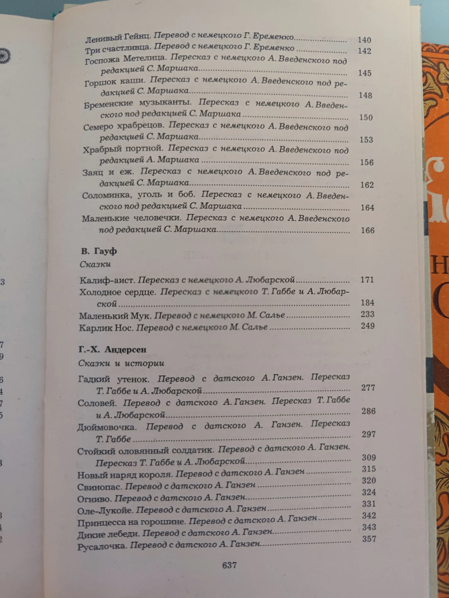 Сказки народов мира России ССР - миниатюра 17