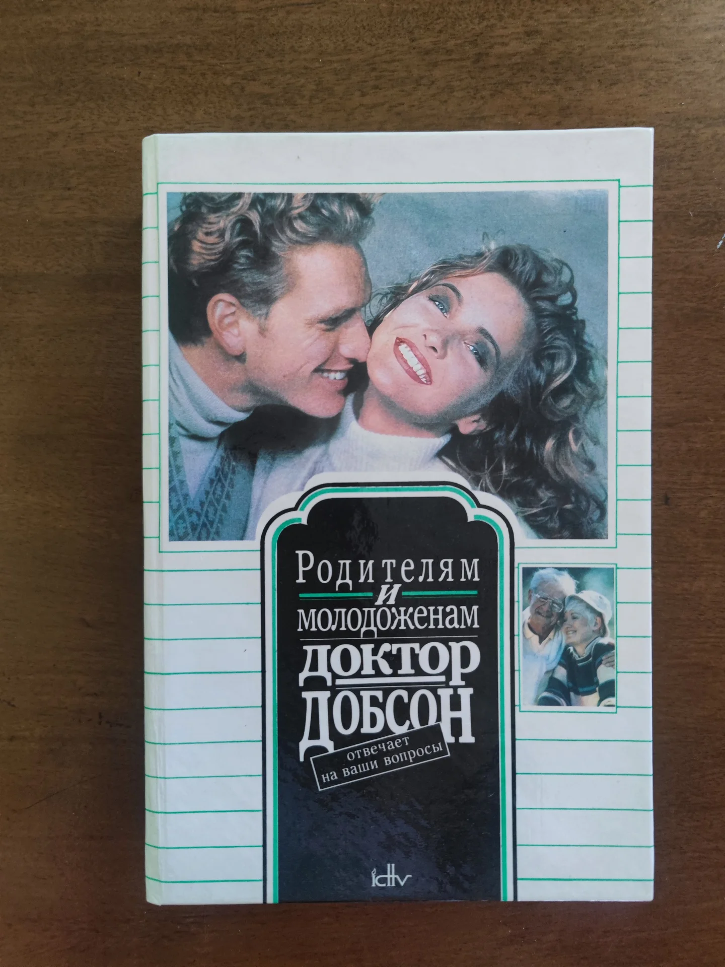 Энциклопедия девочек Супружеская жизнь Молодоженам - миниатюра 2