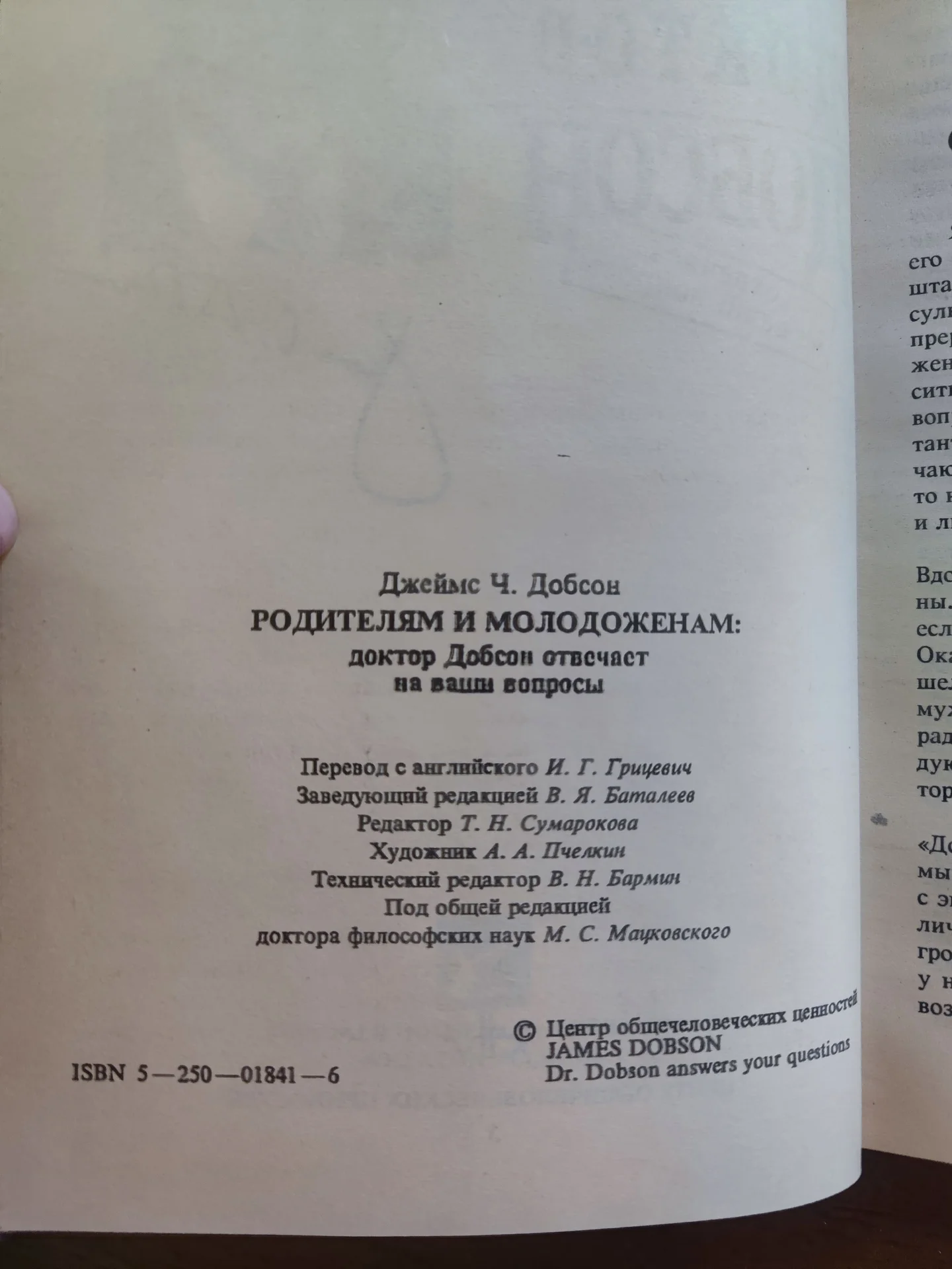 Энциклопедия девочек Супружеская жизнь Молодоженам - миниатюра 3