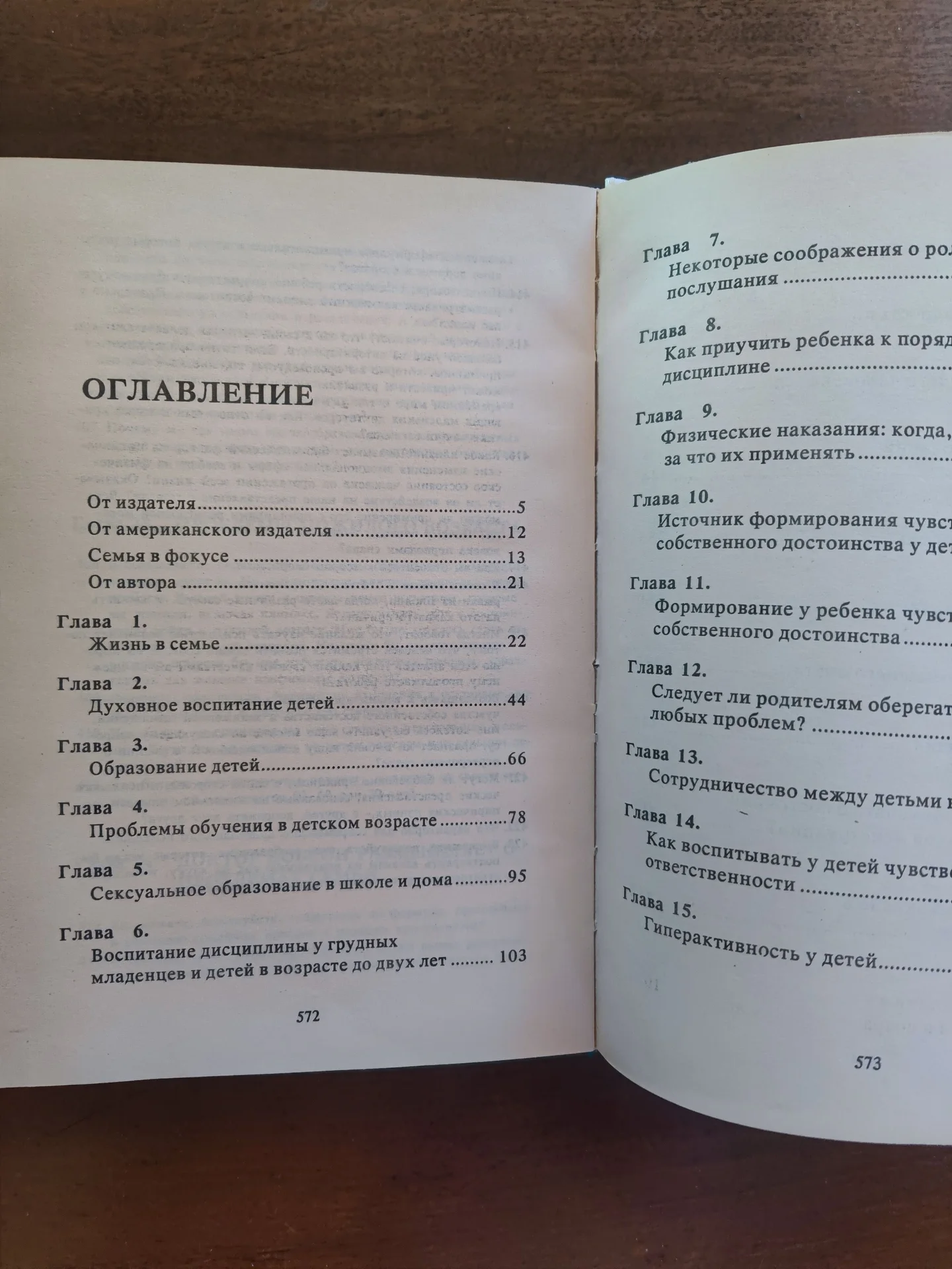 Энциклопедия девочек Супружеская жизнь Молодоженам - миниатюра 4