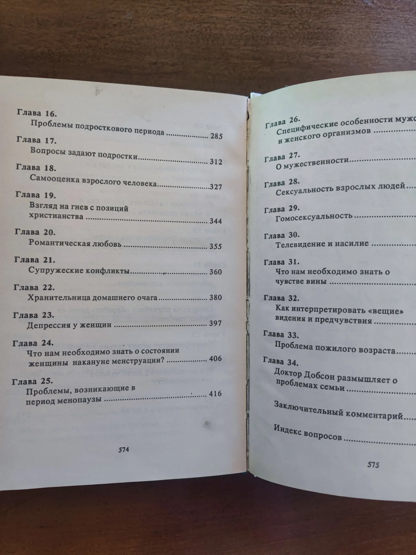Энциклопедия девочек Супружеская жизнь Молодоженам - миниатюра 5