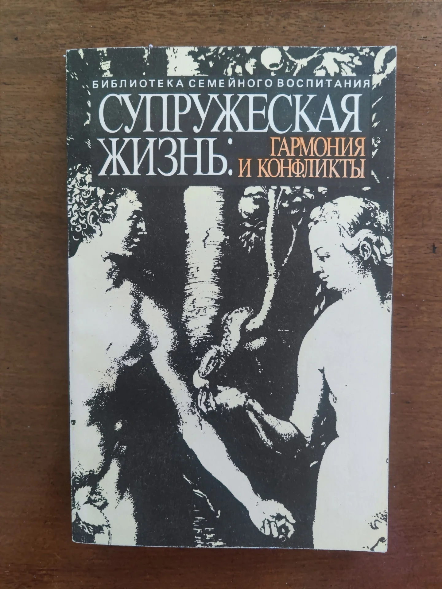 Энциклопедия девочек Супружеская жизнь Молодоженам - миниатюра 6