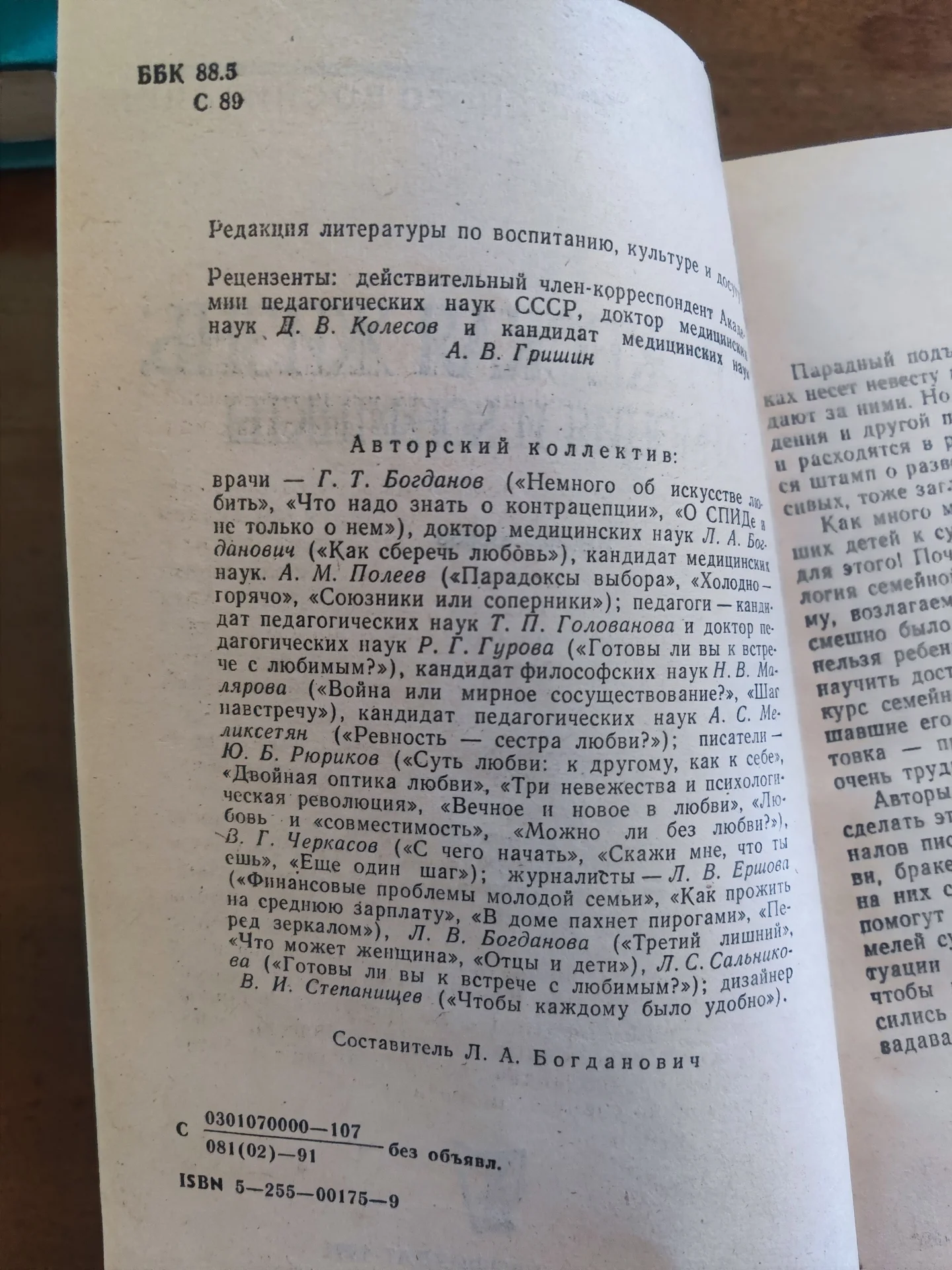Энциклопедия девочек Супружеская жизнь Молодоженам - миниатюра 7
