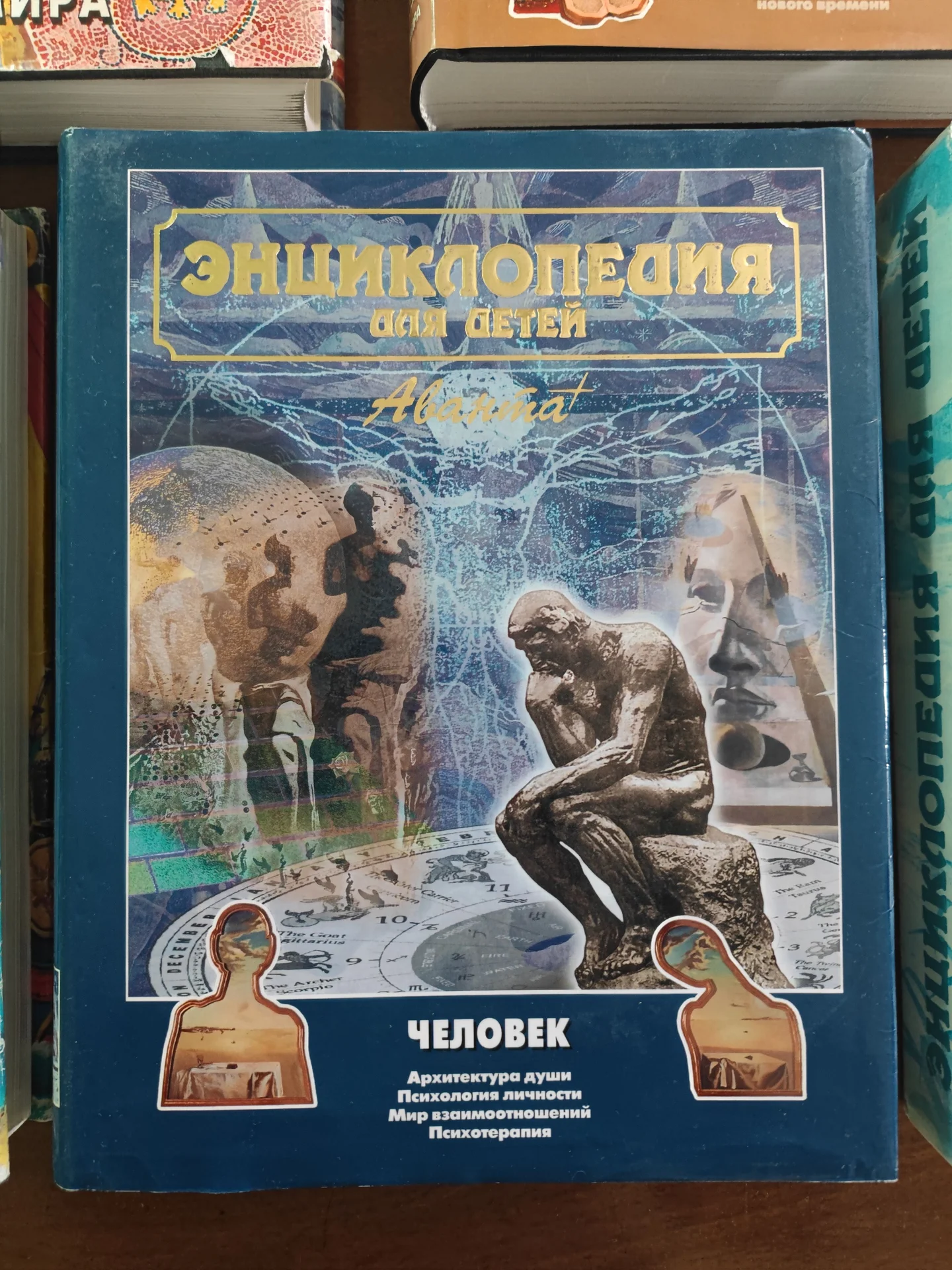 Энциклопедия Аванта плюс - миниатюра 5