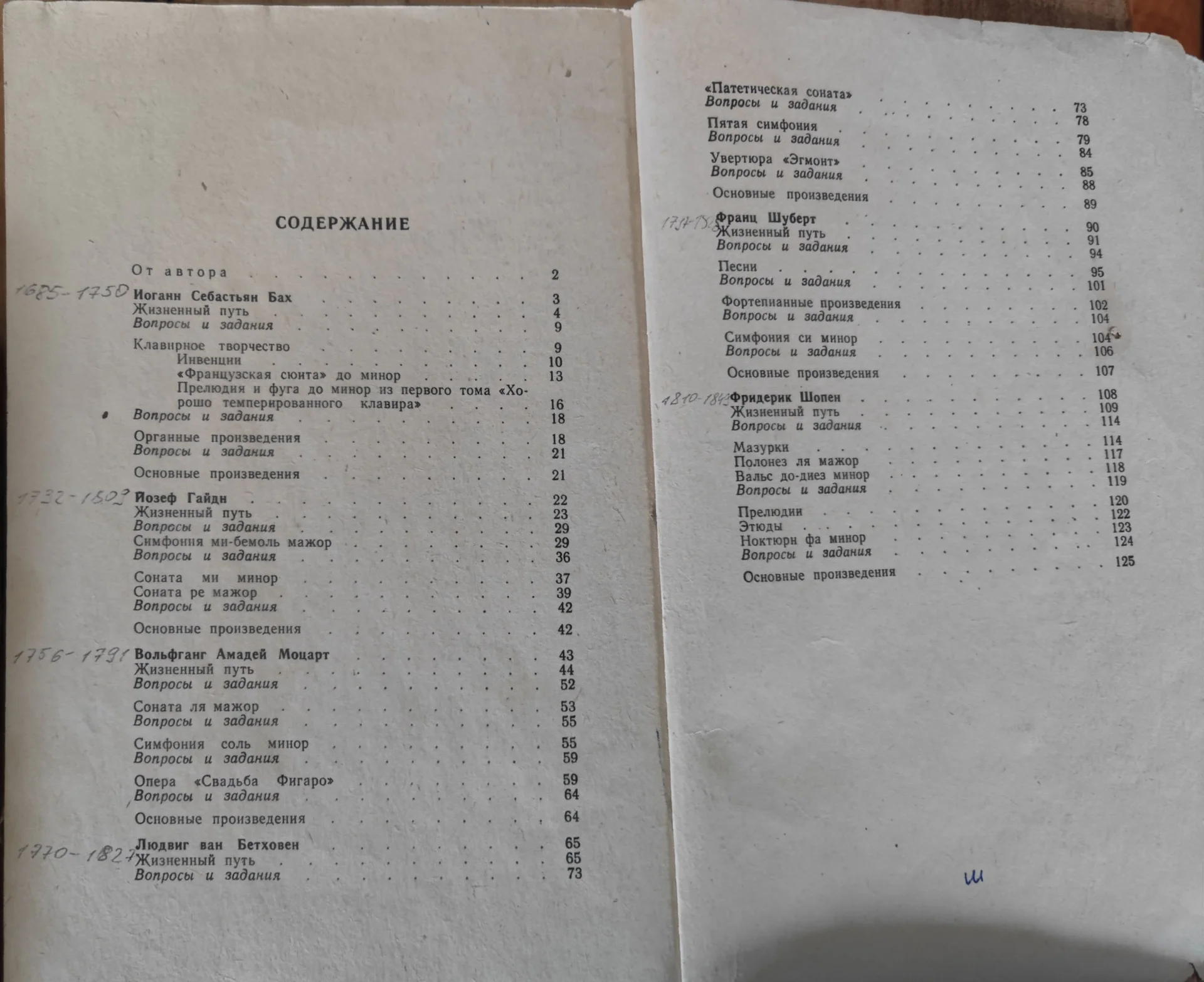 Муз литература Сто великих картин Романсы - миниатюра 9