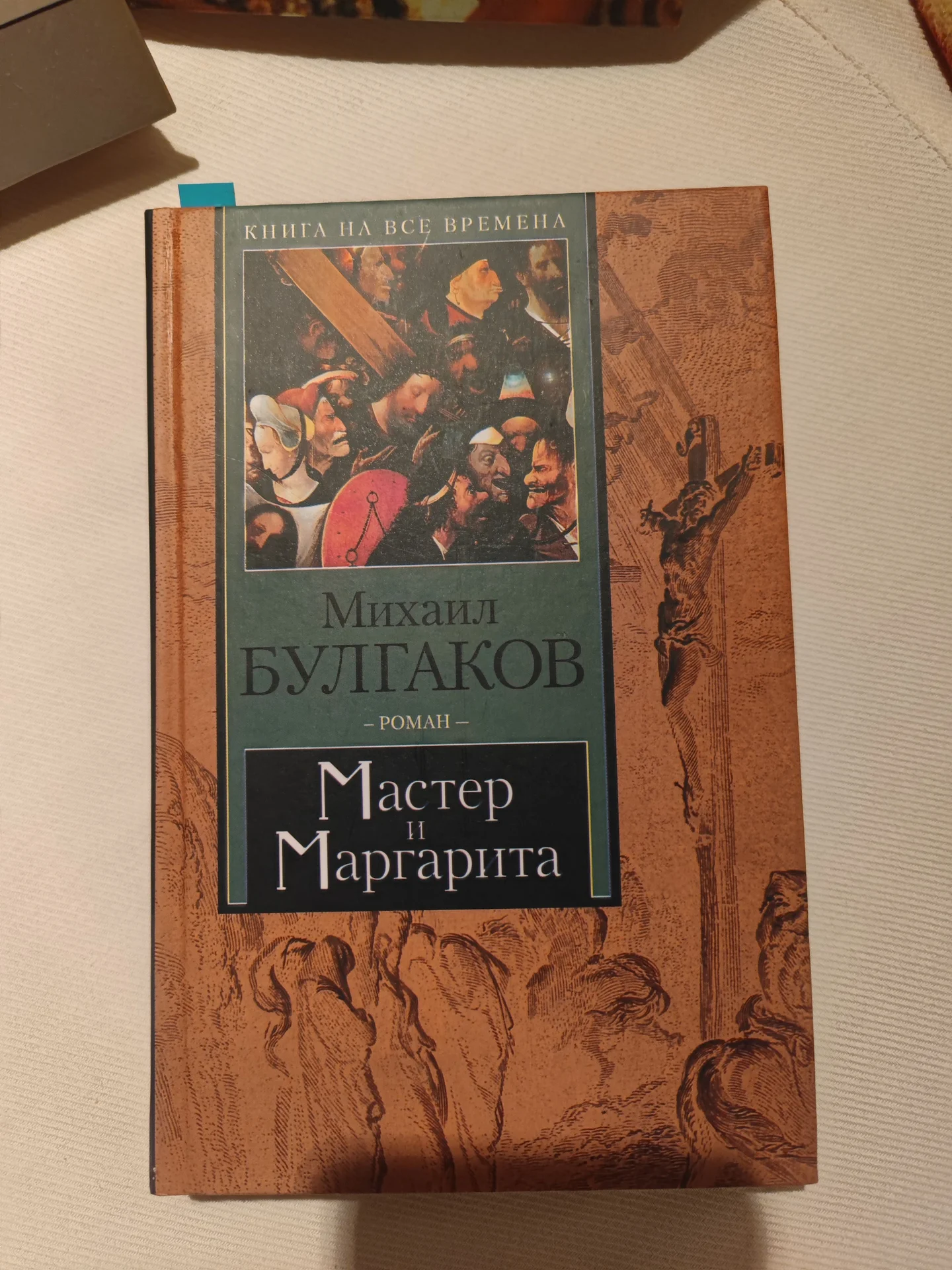 Книги Булгаков Пастернак Бальзак Мопассан Флод - миниатюра 8