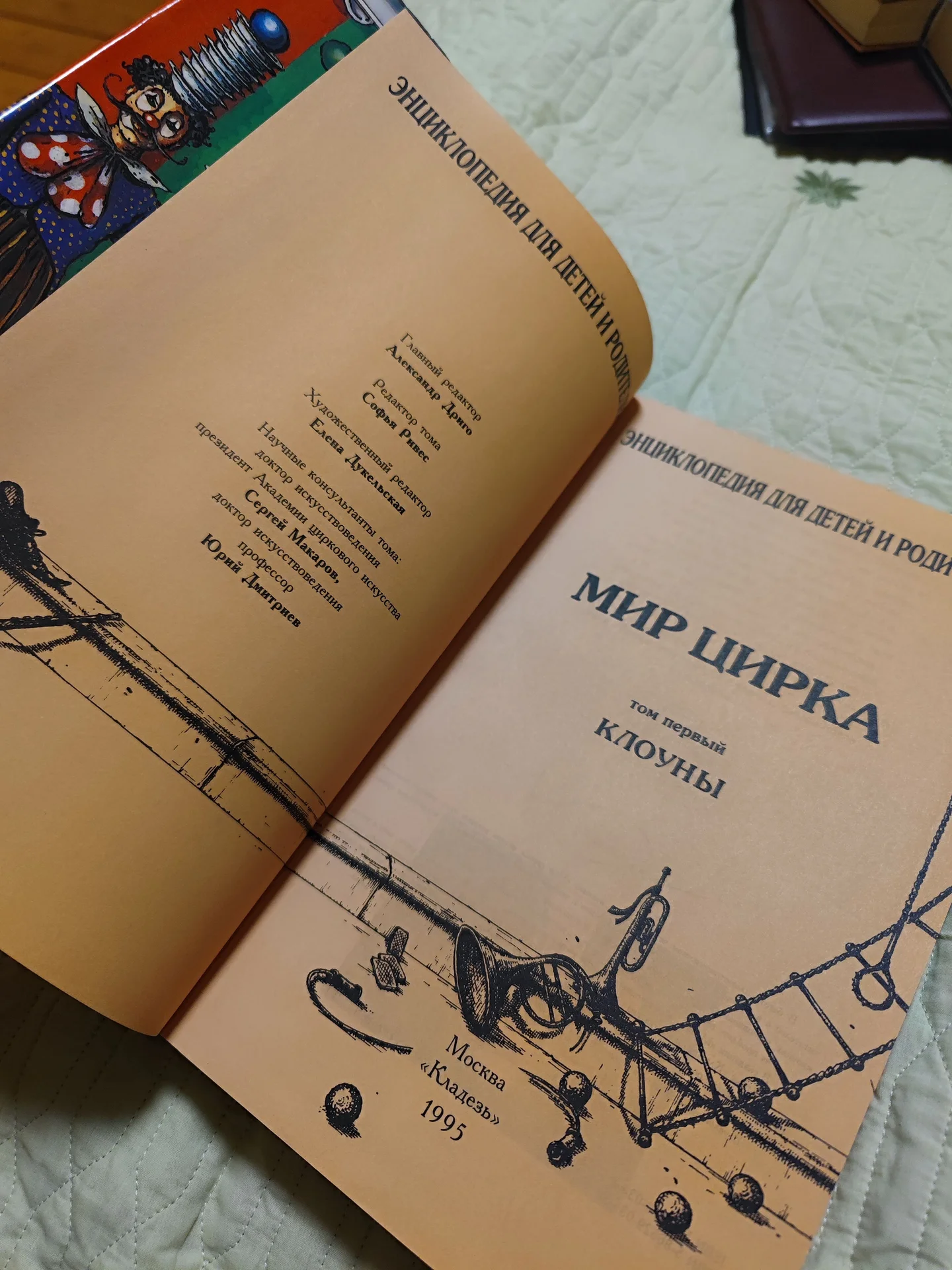 Мир цирка энциклопедия - миниатюра 3