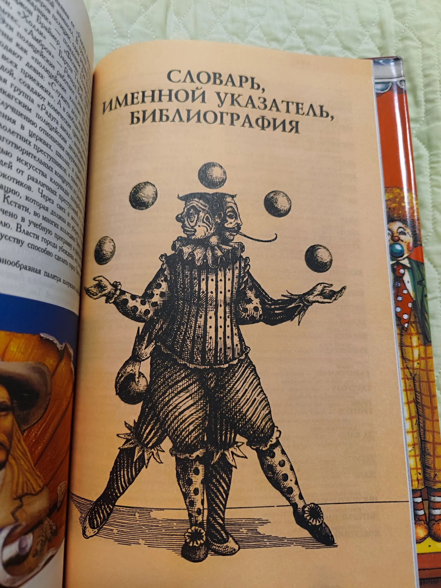 Мир цирка энциклопедия - миниатюра 6