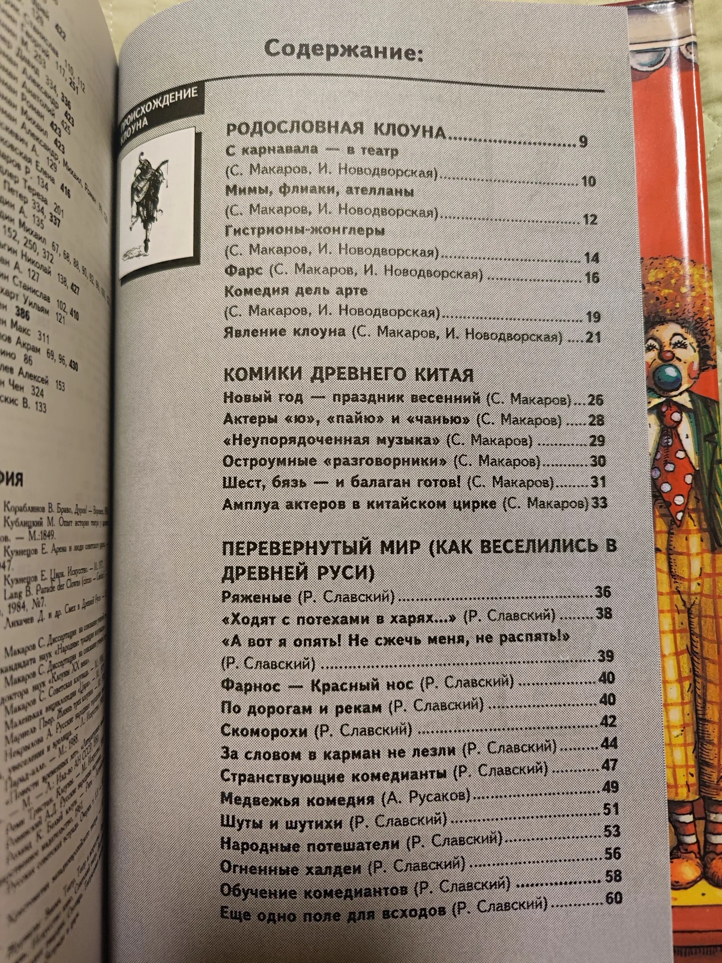 Мир цирка энциклопедия - миниатюра 8