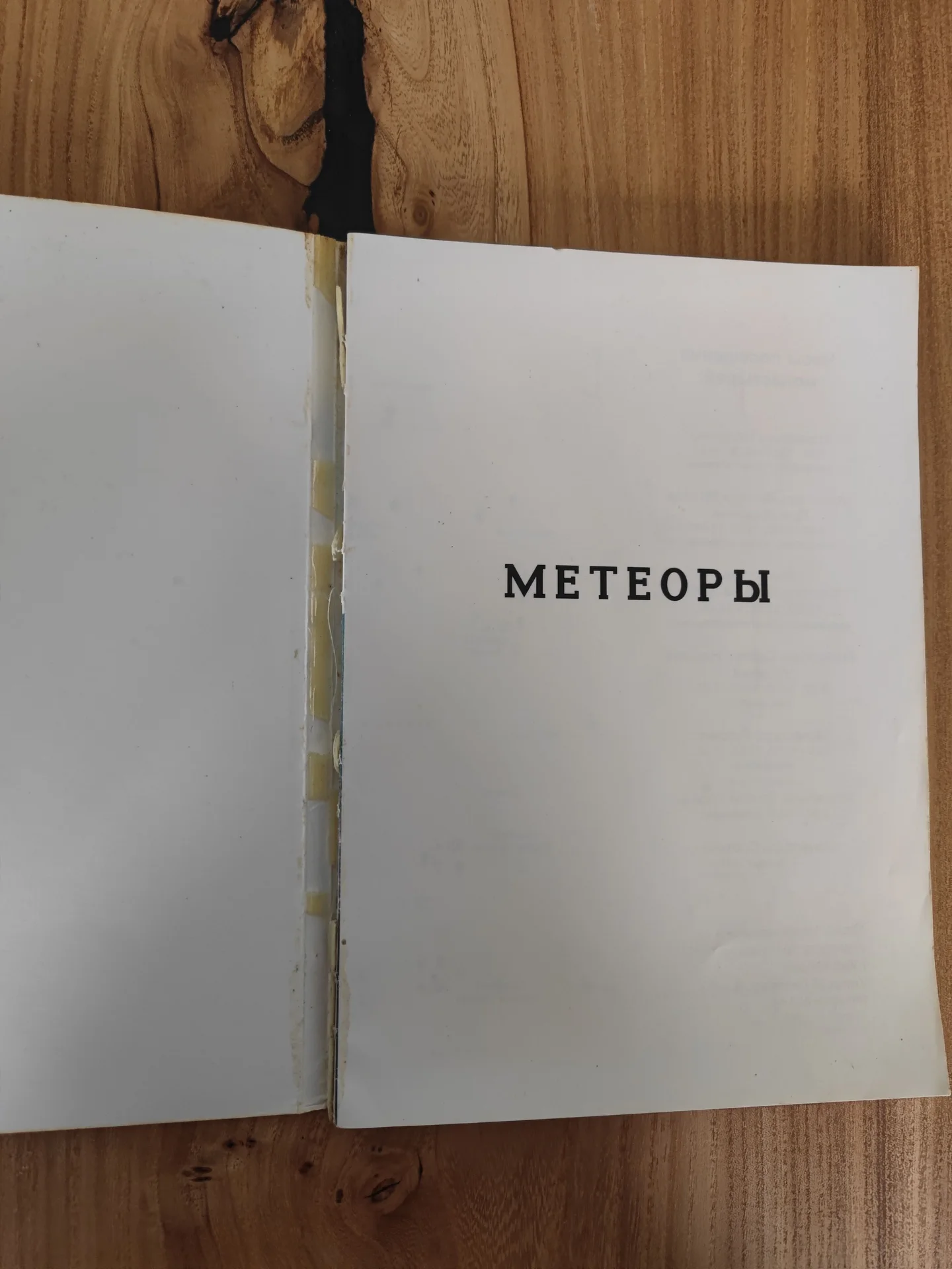 Книга метеоры святые скалы и их история - миниатюра 2