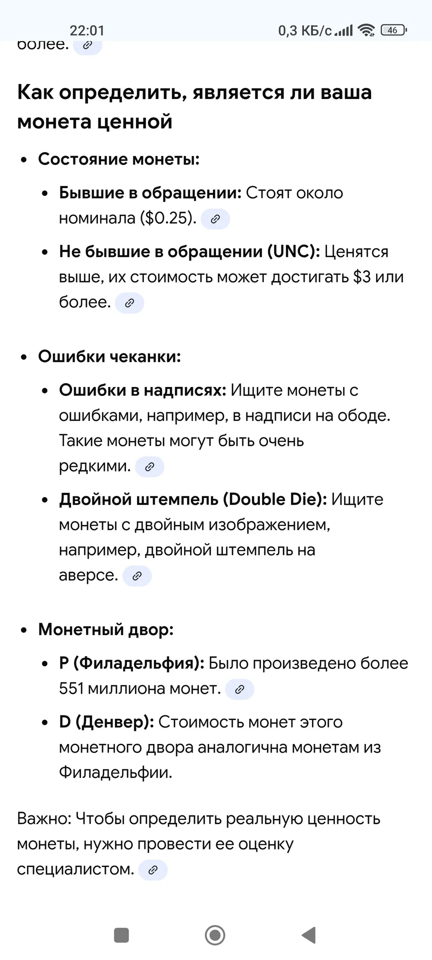 Монеты - миниатюра 11