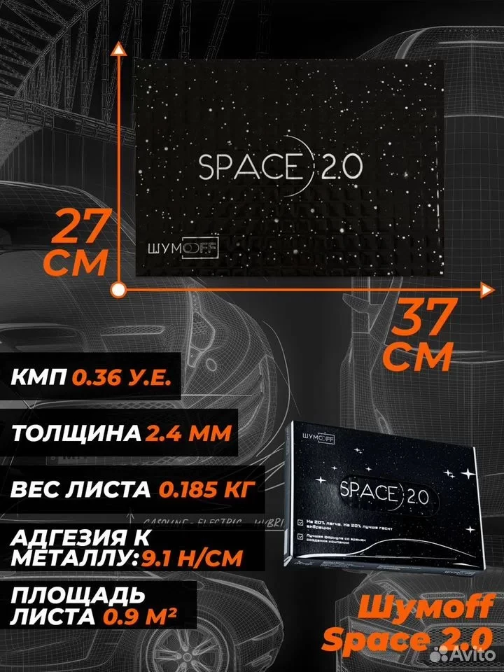 Виброизоляция Шумофф Space 2.0 - миниатюра 7