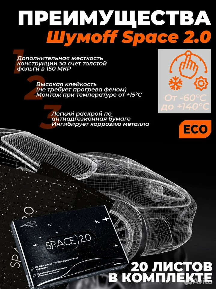 Виброизоляция Шумофф Space 2.0 - миниатюра 8