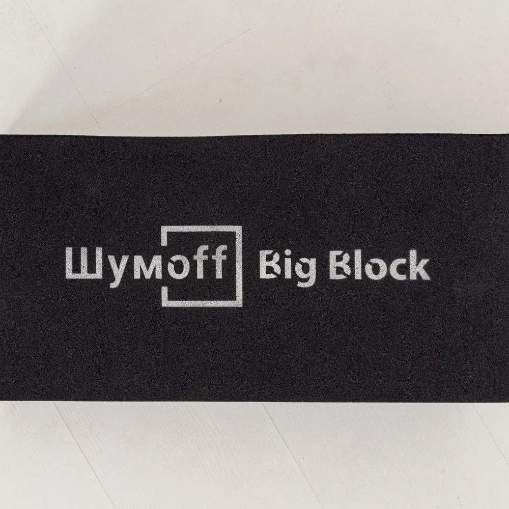 Деталь Шумоff Big Block - миниатюра 8