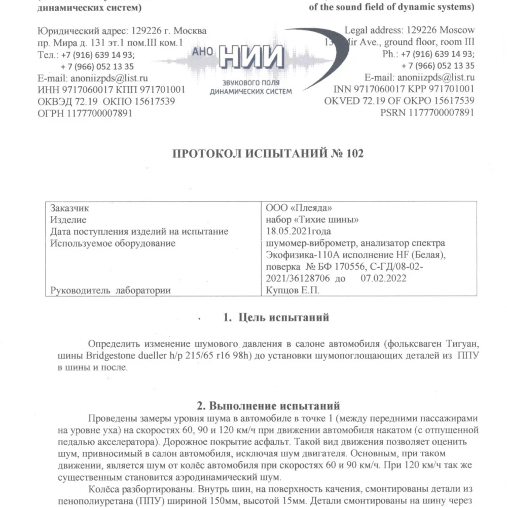 Шумоизоляция Шумофф Тихие шины 2.0 - миниатюра 13