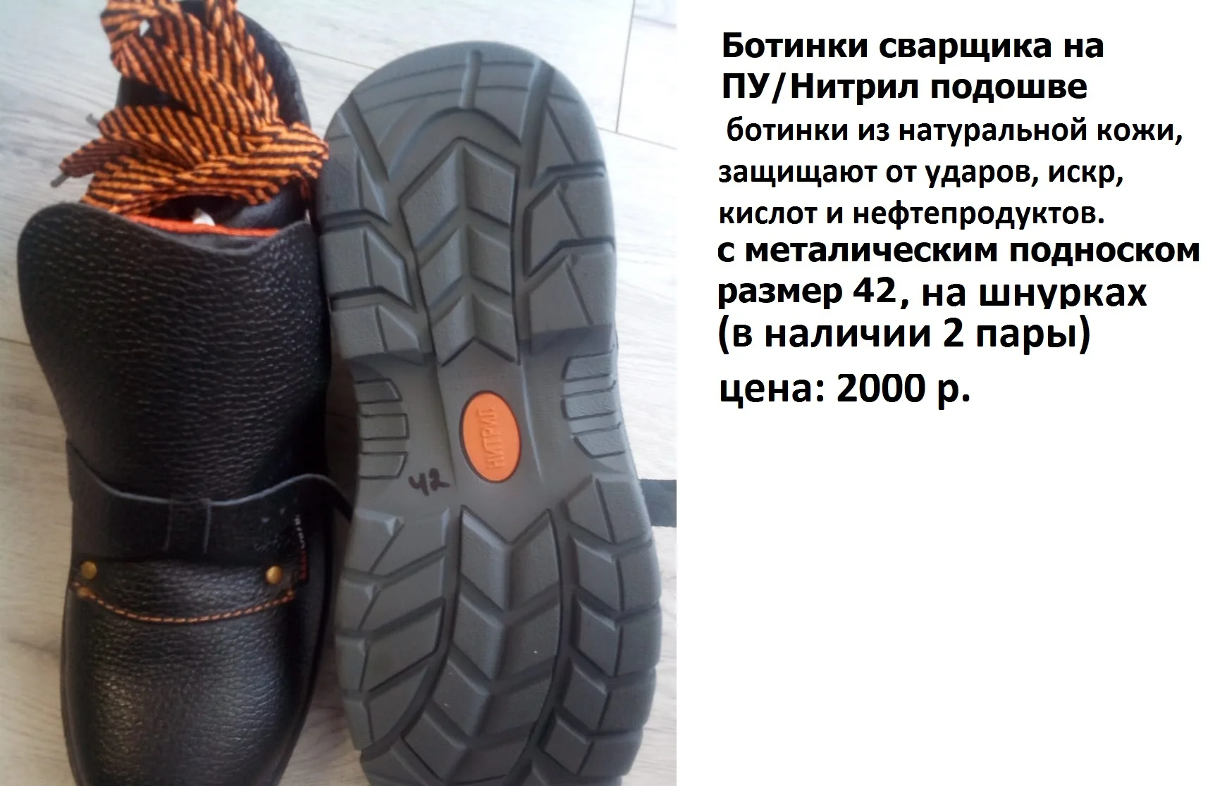 Ботинки сварщика - изображение 1