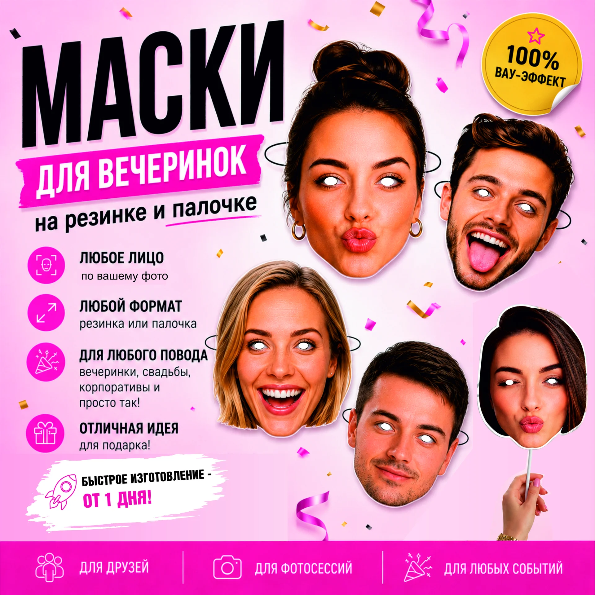 маски картонные по фото - изображение 1